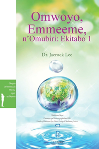 Omwoyo, Emmeeme, n'Omubiri: Ekitabo 1(Luganda Edition): Ekitabo 1