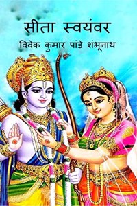 Sita Swayamvar / सीता स्वयंवर