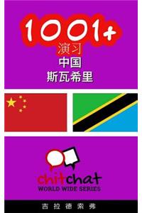 1001+ Exercises Chinese - Swahili