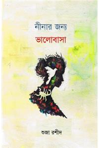 Ninar Jonno Valobasha