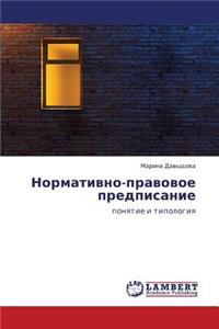 Normativno-Pravovoe Predpisanie