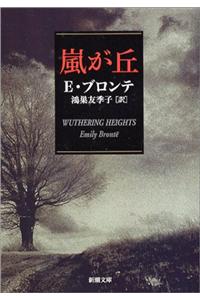 Wuthering Heights