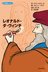 Leonardo Da Vinci