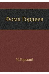 Foma Gordeev