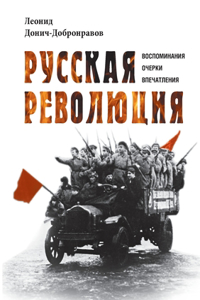 Russkaja revoljucija