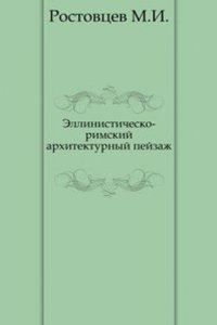 Ellinistichesko-rimskij arhitekturnyj pejzazh