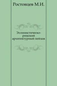 Ellinistichesko-rimskij arhitekturnyj pejzazh