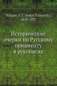 Istoricheskie ocherki po Russkomu ornamentu v rukopisyah