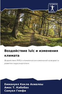 Воздействие lulc и изменения климата