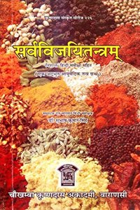 SARVA VIJAYI TANTRA