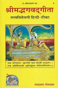 Srimad Bhagavad Gita (Code-3) (Hindi)