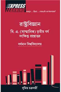 RashtrabijnanSankhipto Prosnottar, Tritiyo Barsho (Bengali Express Learning Book)