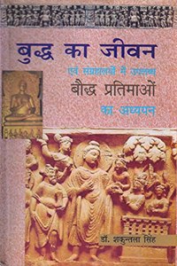 Budh Ka Jiwan Eavm Sangrahalyo Main Uplabdh Bodh Pratimaon ka Adhyayan