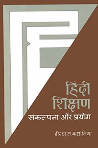 Hindi Shikshan : Sankalpana Aur Prayog