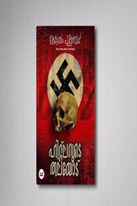 à´¹à´±à´±à´²à´±à´Ÿ à´¤à´²à´¯à´Ÿ (à´•à´Ÿà´Ÿà´¯ à´ªà´·à´ªà´¨à´¥)