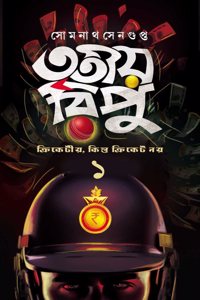Tritiyo Ripu: Cricketiya Kintu Cricket Noy Vol. 1 || Somnath Sengupta