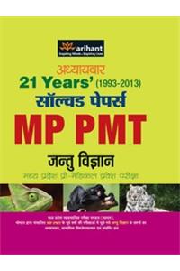 Adhyaywar 21 Years' Solved Papers Mp Pmt Jantu Vigyan
