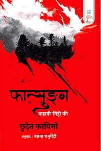 Fatsung : Kahani Mitti Ki