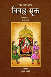 Vivah-Sukta - 'à¤µà¤¿à¤µà¤¾à¤¹-à¤¸à¥‚à¤•à¥�à¤¤': à¤­à¤¾à¤°à¤¤à¥€à¤¯ à¤¸à¤‚à¤¸à¥�à¤•à¥ƒà¤¤à¤¿ à¤®à¥‡à¤‚ à¤µà¤¿à¤µà¤¾à¤¹ à¤¸à¤‚à¤¸à¥�à¤•à¤¾à¤° à¤•à¤¾ à¤…à¤¦à¥�à¤µà¤¿à¤¤à¥€à¤¯ à¤µà¤¿à¤µà¥‡à¤šà¤¨| à¤¡à¥‰. à¤—à¥�à¤²à¤¾à¤¬ à¤•à¥‹à¤ à¤¾à¤°à¥€ à¤•à¤¾ à¤¨à¤