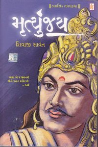 MRUTYUNJAY [GUJARATI]