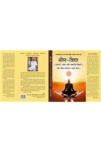 YOG VIDHYA PART-4 (FIRST EDITION,2016)