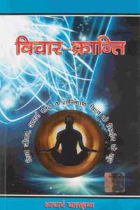 Vichar Kranti (Hindi) by Divya Prakashan