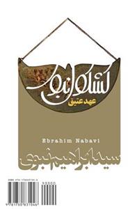 Nabavi's Anthology (Old Testament)