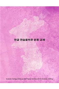 Korean Hangul Manuscript Paper Notebook for Korean Writing