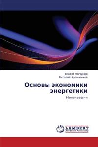 Osnovy Ekonomiki Energetiki