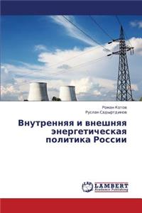 Vnutrennyaya I Vneshnyaya Energeticheskaya Politika Rossii