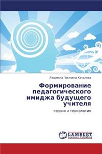 Formirovanie Pedagogicheskogo Imidzha Budushchego Uchitelya