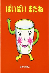 Bye, Bye, See You Again