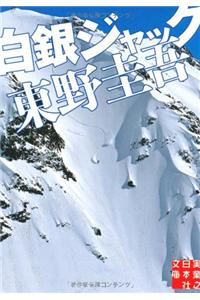 Hakugin Jakku (Paperback)
