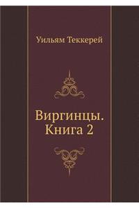 Virginians. Book 2