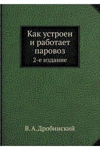 Kak Ustroen I Rabotaet Parovoz 2-E Izdanie