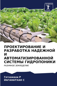 ПРОЕКТИРОВАНИЕ И РАЗРАБОТКА НАДЕЖНОЙ И h