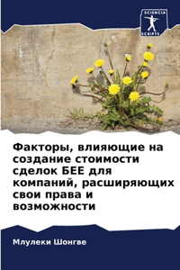 Факторы, влияющие на создание стоимости сk