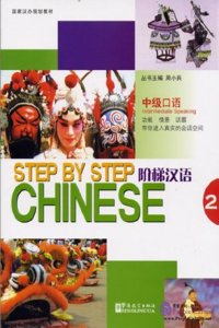 Step by Step Chinese: Vol. 2: Intermediate Speaking (Step by Step Chinese: Intermediate Speaking)