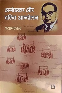 Ambedkar Aur Dalit Andolan (hindi) (AMBEDKAR AND DALIT MOVEMENT)