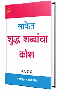 Saket Shuddha Shabdancha Kosh