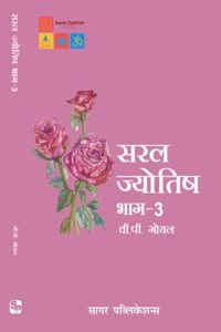 Saral Jyotish Bhag - 3 [Hindi]