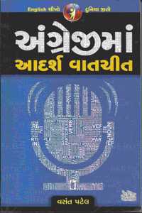 Angreji Ma Adarsh Vatchit