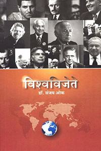 Vishwavijete (Marathi)
