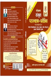 Sanskrit Paraa Snatak Pravesika (CUET- PG Sanskrit entrance Guide) as per new syllabus for Central university MA Sanskrit entrance