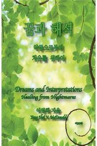 Dreams and Interpretations Healing from Nightmares