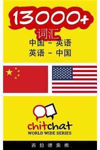 13000+ Chinese - English English - Chinese Vocabulary