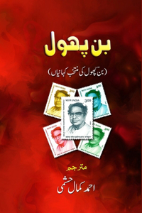 Banphool: (Banphool's Selected Short Stories)