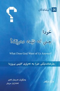 What Does God Want of Us Anyway? / خوا چی لە ئێمە دەوێت؟