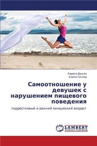 Samootnoshenie u devushek s narusheniem pishchevogo povedeniya