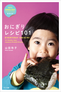 Everyday Onigiri 101